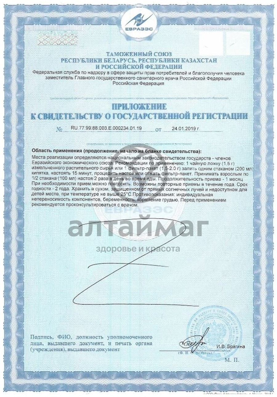 Сертификат на товар Ромашка цветки, 20 пакетиков Ромашка цветки, 20 пакетиков сертификат