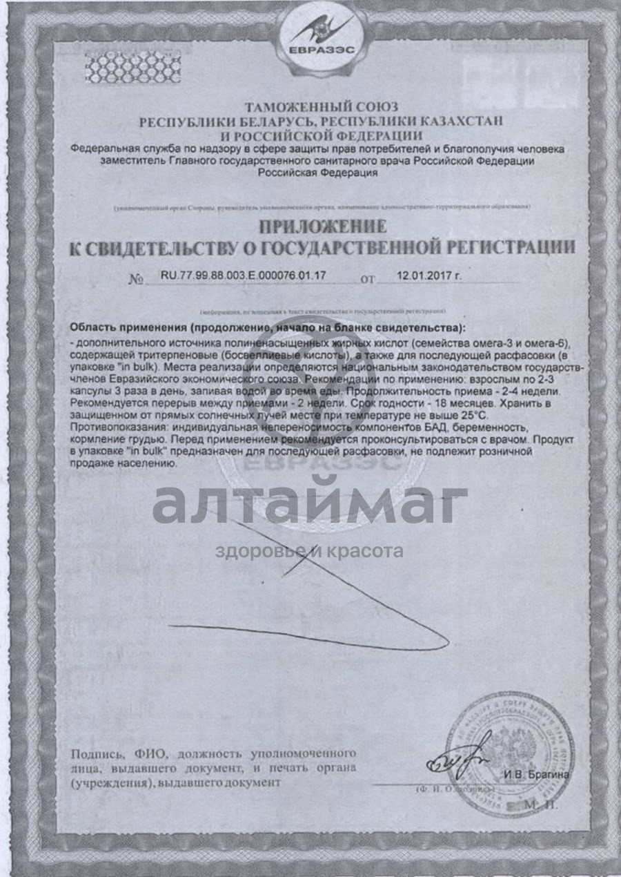 Сертификат на товар Артро-актив первая помощь №36 капсулы Артро-актив первая помощь №36 капсулы сертификат
