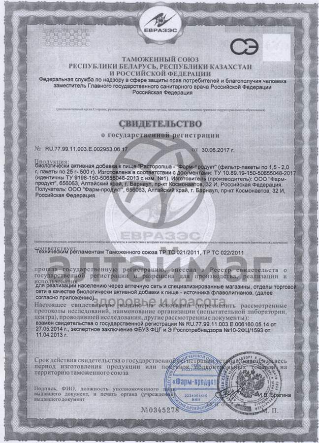 Сертификат на товар Расторопша фиточай 50г Расторопша фиточай 50г сертификат
