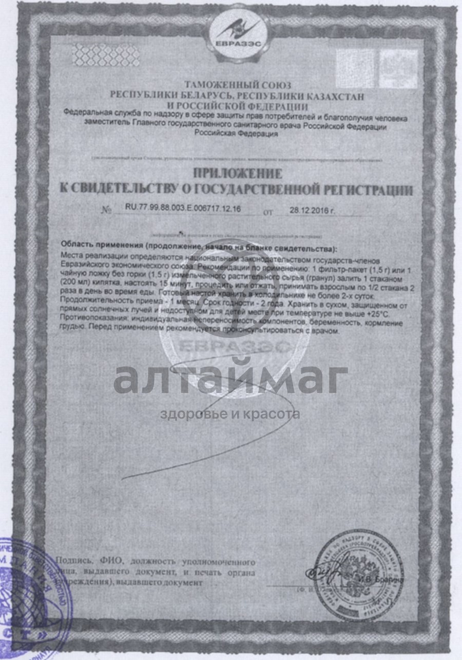 Сертификат на товар Золототысячник, 20 пакетиков Золототысячник, 20 пакетиков сертификат