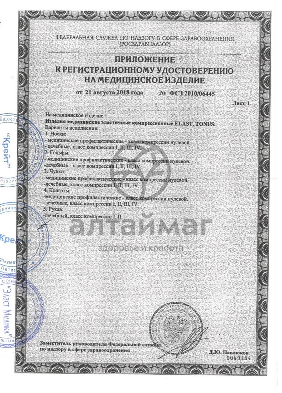 Сертификат на товар Рукав компрессионный с наплечником 2 класс 0403-02 Рукав компрессионный с наплечником 2 класс 0403-02 сертификат