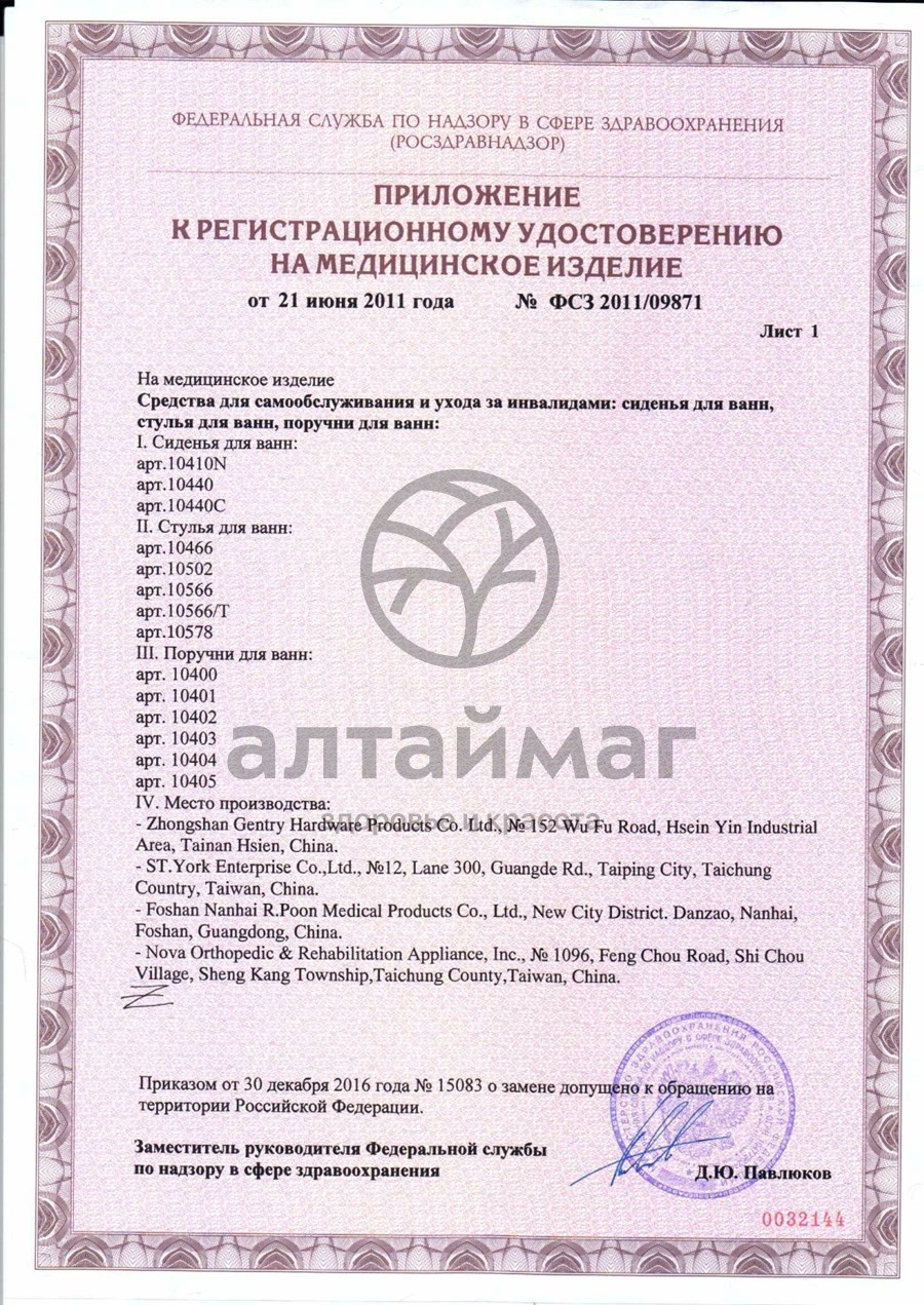 Сертификат на товар Поручень для ванн 10401 Поручень для ванн 10401 сертификат