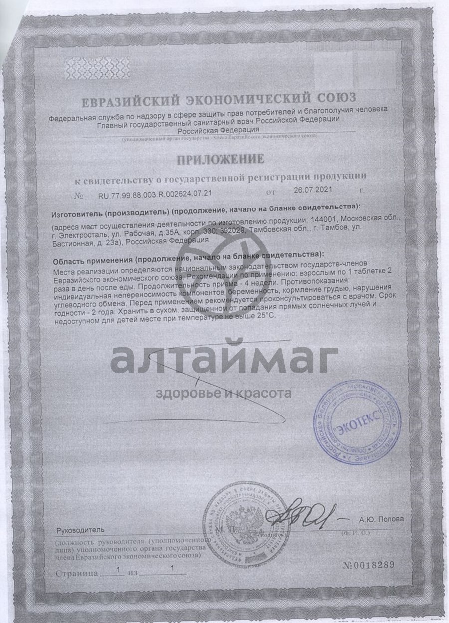 Сертификат на товар Аскорутин Экотекс №50 Аскорутин Экотекс №50 сертификат